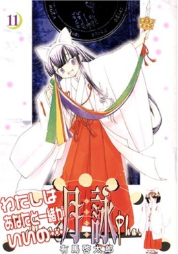 Manga - Manhwa - Tsukuyomi - Moon Phase jp Vol.11