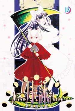 Manga - Manhwa - Tsukuyomi - Moon Phase jp Vol.13