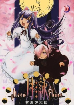 Manga - Manhwa - Tsukuyomi - Moon Phase jp Vol.16