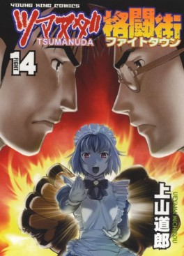 Manga - Manhwa - Tsumanuda Fight Town jp Vol.14