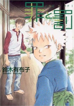 Manga - Manhwa - Tsumi to bachi - Yufuko Suzuki jp Vol.1
