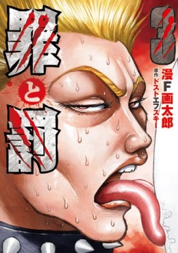 manga - Tsumi to Batsu - Man Gatarô jp Vol.3