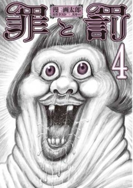 Manga - Manhwa - Tsumi to Batsu - Man Gatarô jp Vol.4