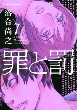 Manga - Manhwa - Tsumi to Batsu jp Vol.7