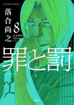 Manga - Manhwa - Tsumi to Batsu jp Vol.8