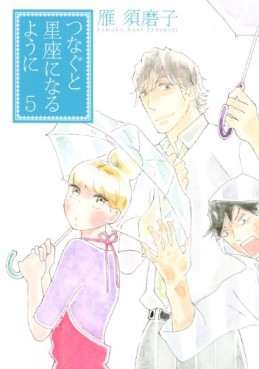 Manga - Manhwa - Tsunagu to Seiza ni Naru Yô ni jp Vol.5
