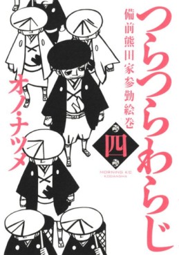 Manga - Manhwa - Tsuratsurawaraji - Bizen Kumada-ke Sankin Emaki jp Vol.4