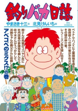 Manga - Manhwa - Tsuri Baka Nisshi jp Vol.88