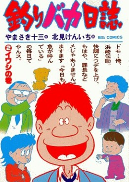 Manga - Manhwa - Tsuri Baka Nisshi jp Vol.2