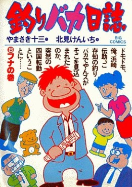 Manga - Manhwa - Tsuri Baka Nisshi jp Vol.8