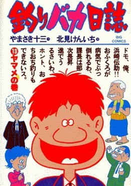 Manga - Manhwa - Tsuri Baka Nisshi jp Vol.13