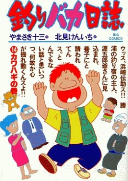 Manga - Manhwa - Tsuri Baka Nisshi jp Vol.14