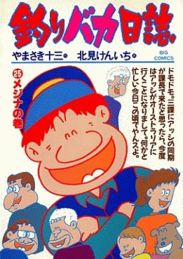 manga - Tsuri Baka Nisshi jp Vol.25