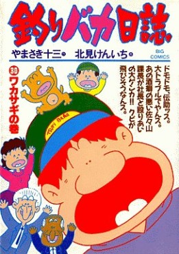 Manga - Manhwa - Tsuri Baka Nisshi jp Vol.30