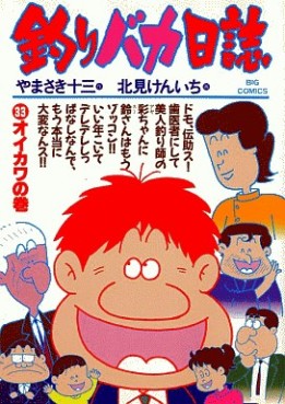 Manga - Manhwa - Tsuri Baka Nisshi jp Vol.33