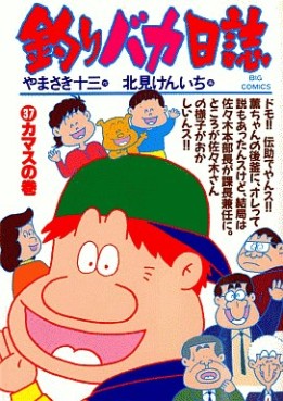 Manga - Manhwa - Tsuri Baka Nisshi jp Vol.37