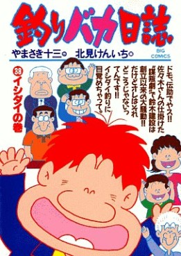 Manga - Manhwa - Tsuri Baka Nisshi jp Vol.38