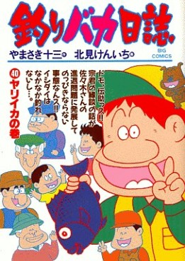 Manga - Manhwa - Tsuri Baka Nisshi jp Vol.40