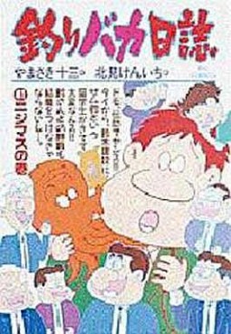 Manga - Manhwa - Tsuri Baka Nisshi jp Vol.41