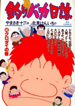 Manga - Manhwa - Tsuri Baka Nisshi jp Vol.42