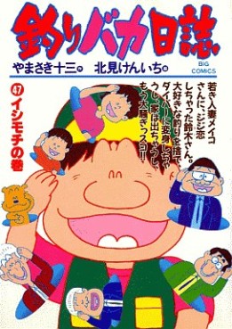 Manga - Manhwa - Tsuri Baka Nisshi jp Vol.47