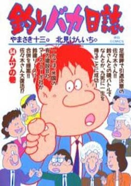 Manga - Manhwa - Tsuri Baka Nisshi jp Vol.54