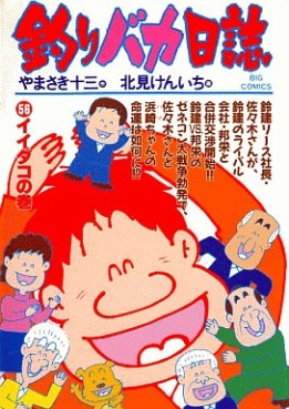 Manga - Manhwa - Tsuri Baka Nisshi jp Vol.56