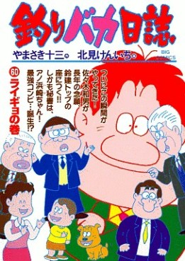 Manga - Manhwa - Tsuri Baka Nisshi jp Vol.60