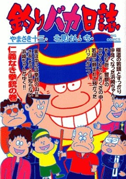 Manga - Manhwa - Tsuri Baka Nisshi jp Vol.63