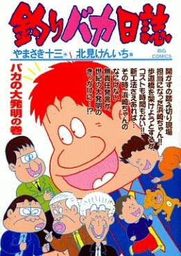 Manga - Manhwa - Tsuri Baka Nisshi jp Vol.64