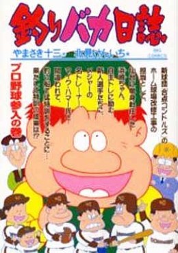 Manga - Manhwa - Tsuri Baka Nisshi jp Vol.66