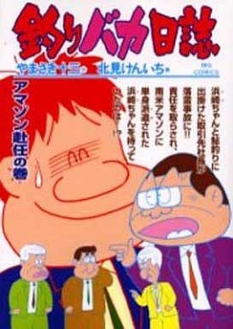 Manga - Manhwa - Tsuri Baka Nisshi jp Vol.67