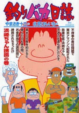 Manga - Manhwa - Tsuri Baka Nisshi jp Vol.68