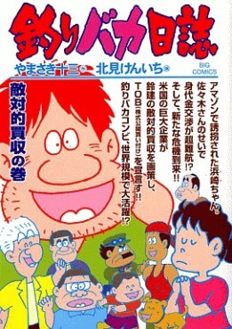 Manga - Manhwa - Tsuri Baka Nisshi jp Vol.69