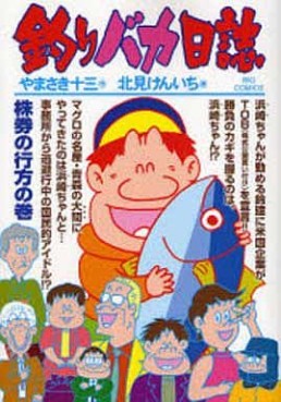 Manga - Manhwa - Tsuri Baka Nisshi jp Vol.70