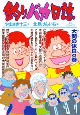Manga - Manhwa - Tsuri Baka Nisshi jp Vol.71
