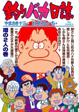 Manga - Manhwa - Tsuri Baka Nisshi jp Vol.72