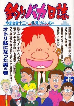 Manga - Manhwa - Tsuri Baka Nisshi jp Vol.73