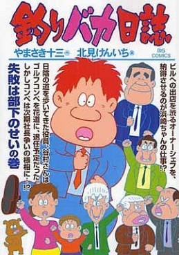 Manga - Manhwa - Tsuri Baka Nisshi jp Vol.74