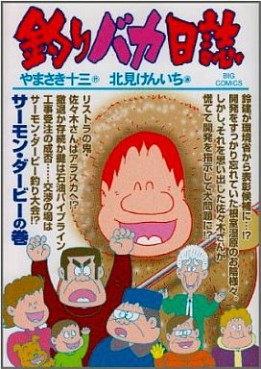 Manga - Manhwa - Tsuri Baka Nisshi jp Vol.80