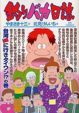 Manga - Manhwa - Tsuri Baka Nisshi jp Vol.83