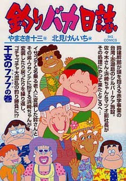 Manga - Manhwa - Tsuri Baka Nisshi jp Vol.84