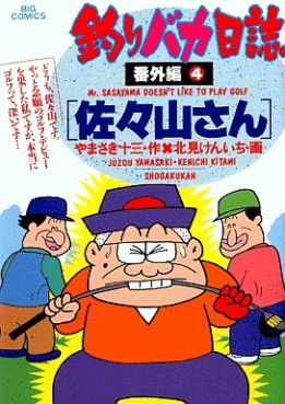 Manga - Manhwa - Tsuri Baka Nisshi - Bangaihen jp Vol.4