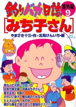 Manga - Manhwa - Tsuri Baka Nisshi - Bangaihen jp Vol.9