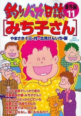 Manga - Manhwa - Tsuri Baka Nisshi - Bangaihen jp Vol.11