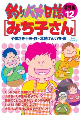 Tsuri Baka Nisshi - Bangaihen jp Vol.12