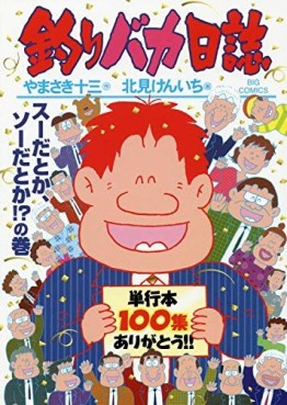 Manga - Manhwa - Tsuri Baka Nisshi jp Vol.100