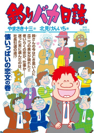 Manga - Manhwa - Tsuri Baka Nisshi jp Vol.104