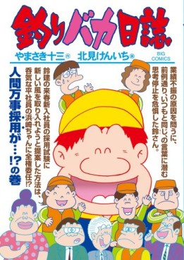 Manga - Manhwa - Tsuri Baka Nisshi jp Vol.85