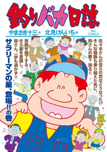 Manga - Manhwa - Tsuri Baka Nisshi jp Vol.95